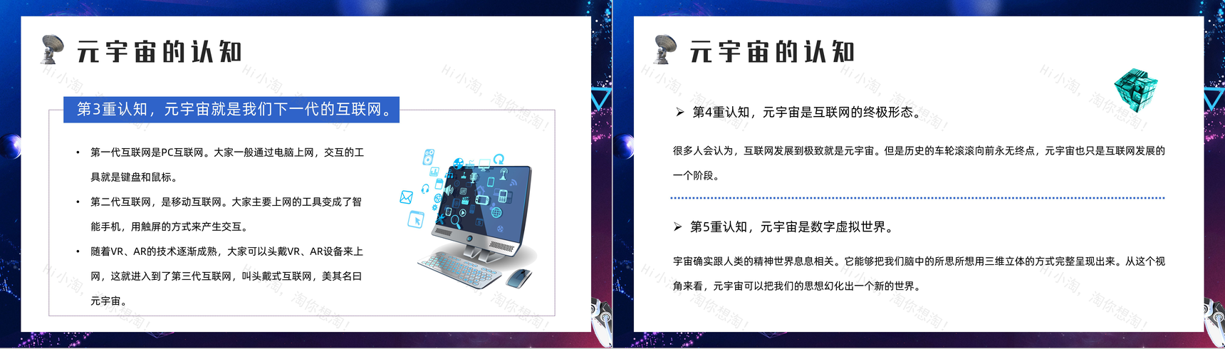 科技风元宇宙概念解释内容梳理科普培训讲座PPT模板-4