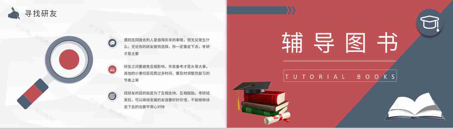 考研保研经验交流会活动宣传策划内容汇报PPT模板-4