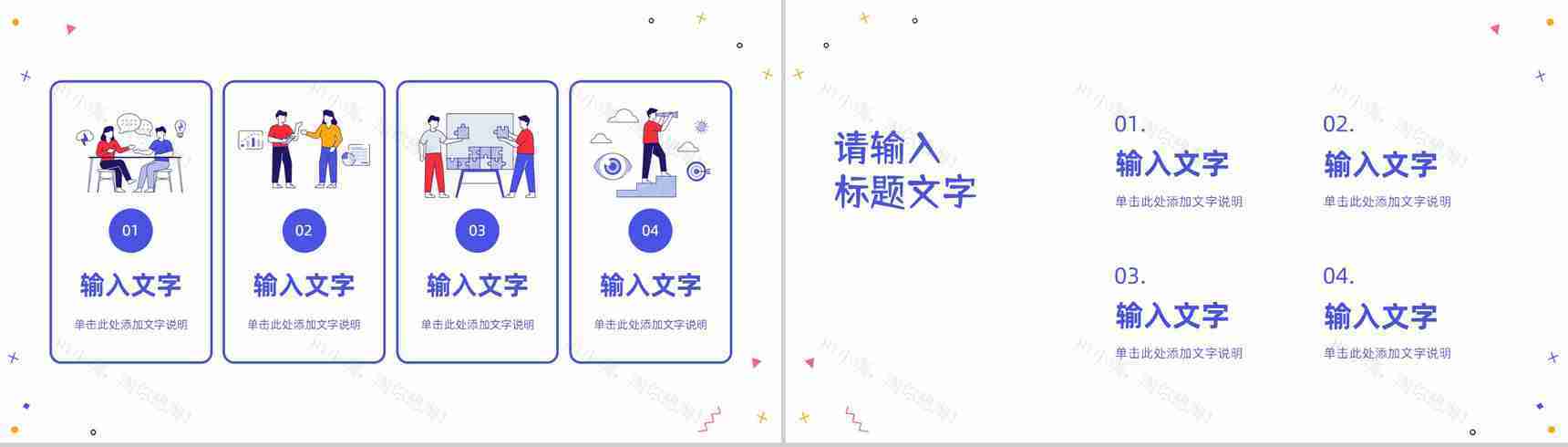 教育教学中小学开学家长会教师开学第一课主题班会备课PPT模板-4