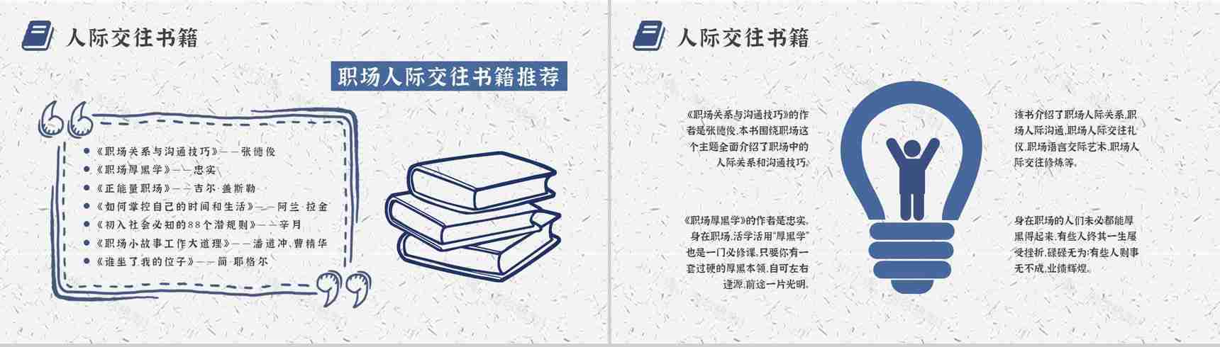 职场提升必备好书推荐职业实用技能学习书单介绍PPT模板-3