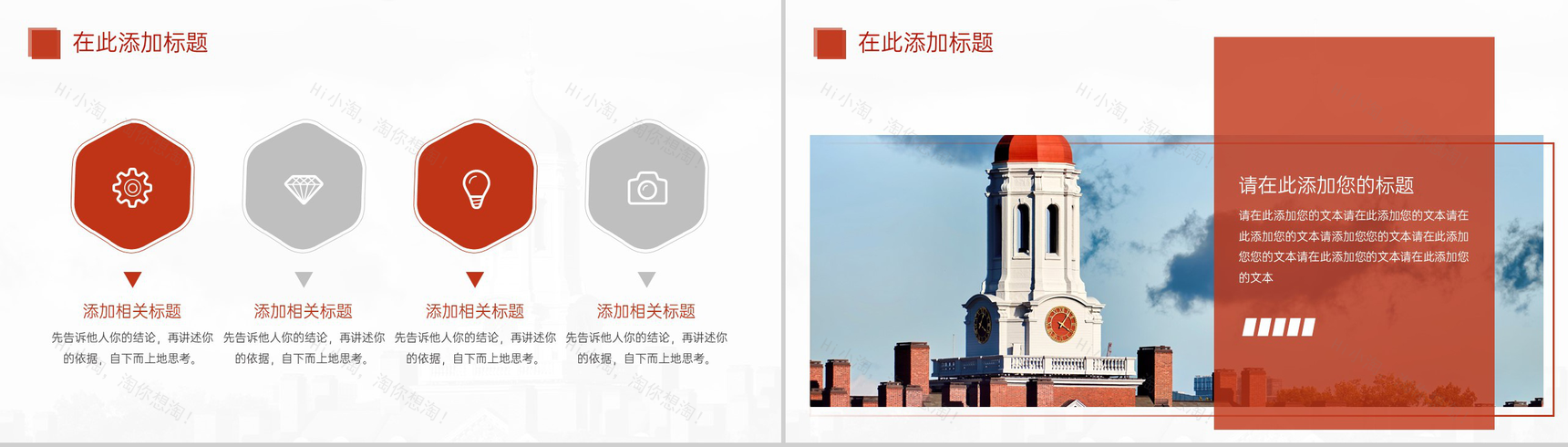 红色简约风学校招生宣传专业师资力量科普PPT模板-3