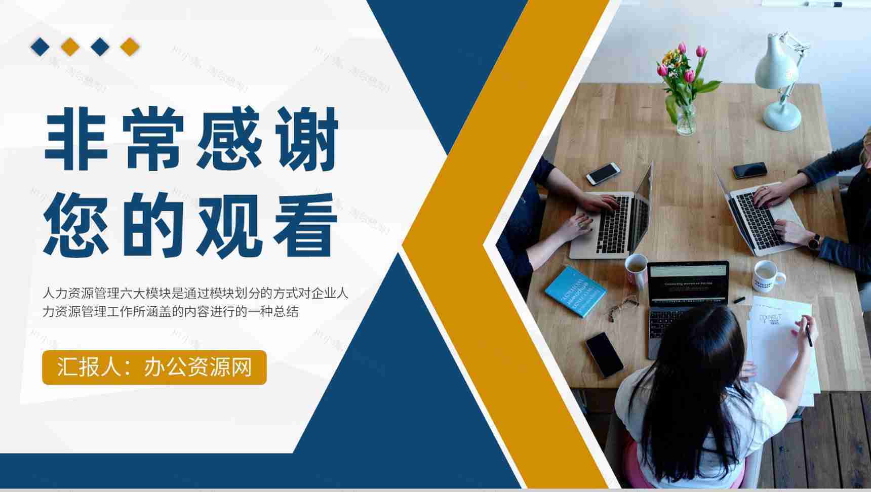 人力资源六大模块知识培训教案公司人事工作计划总结PPT模板-11