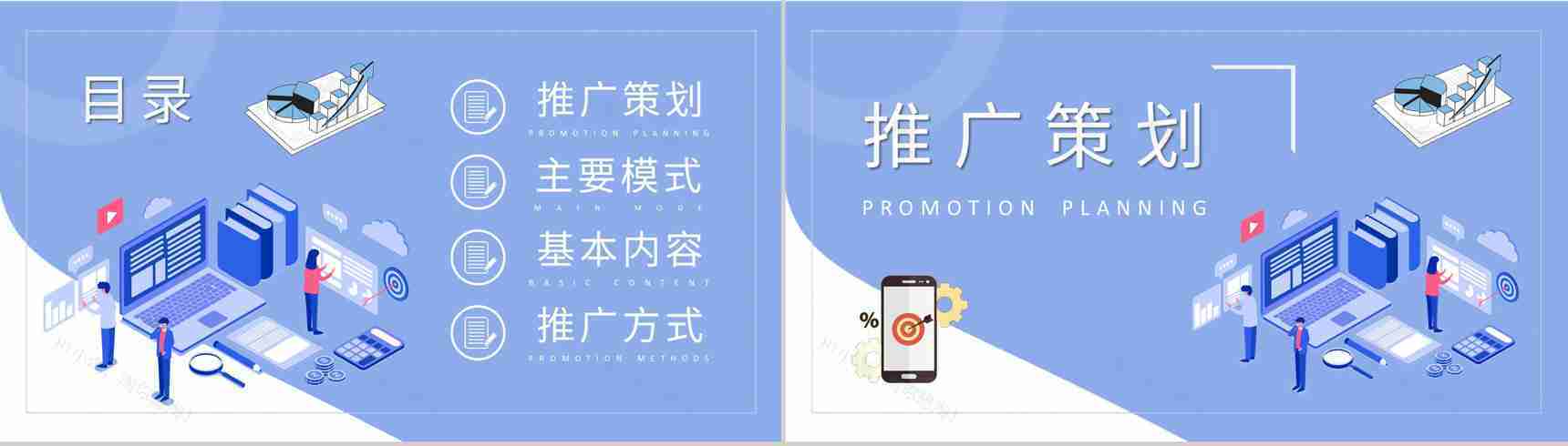 网络推广方案内容培训企业电商推广策略方法学习PPT模板-2