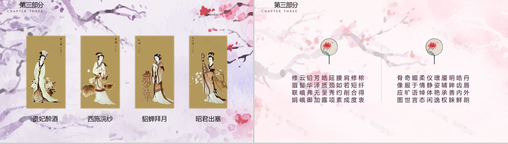 粉色复古简约中国古典传统文化教育教学培训PPT模板-9