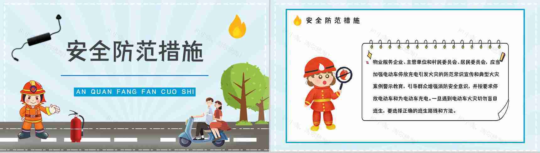 电动车火灾事故预防和遏制公共安全管理规范电瓶车停放充电教育讲座PPT模板-7