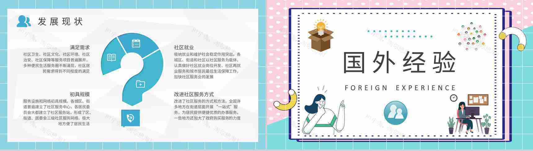 志愿者工作培训汇报社区服务内容课程学习心得PPT模板-7