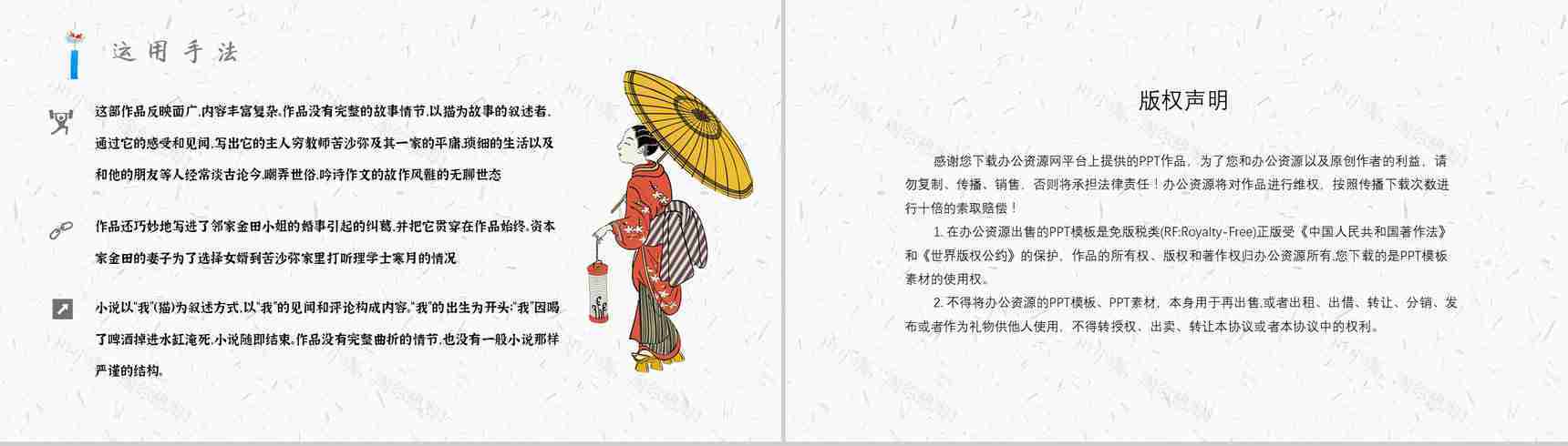 名著片段赏析《我是猫》艺术特色教师备课PPT模板-10