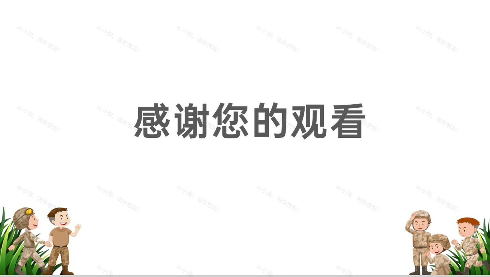 绿色卡通风军事夏令营户外活动策划宣传PPT模板-10
