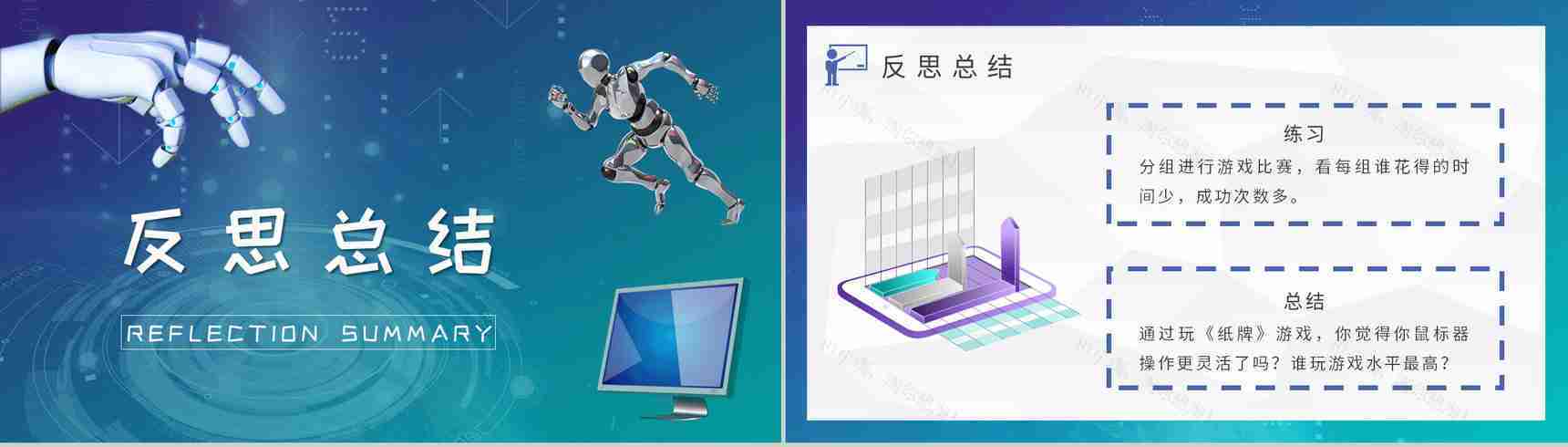 信息技术教学设计教案学校教师教学说课工作计划PPT模板-7
