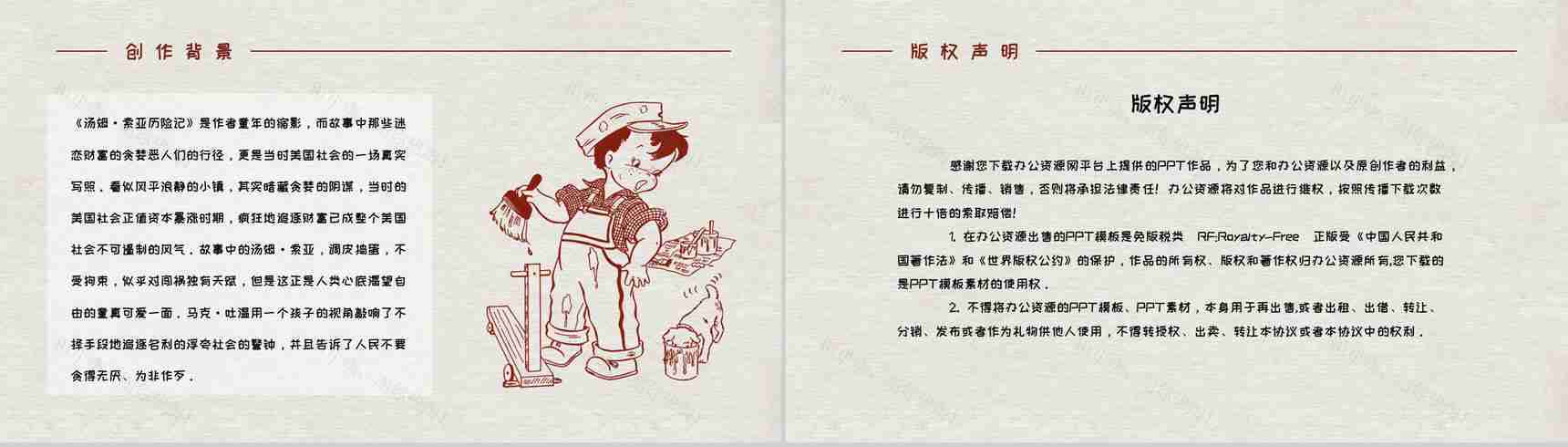 马克吐温所著《汤姆索亚历险记》长篇小说艺术特色分析人物形象鉴赏PPT模板-13