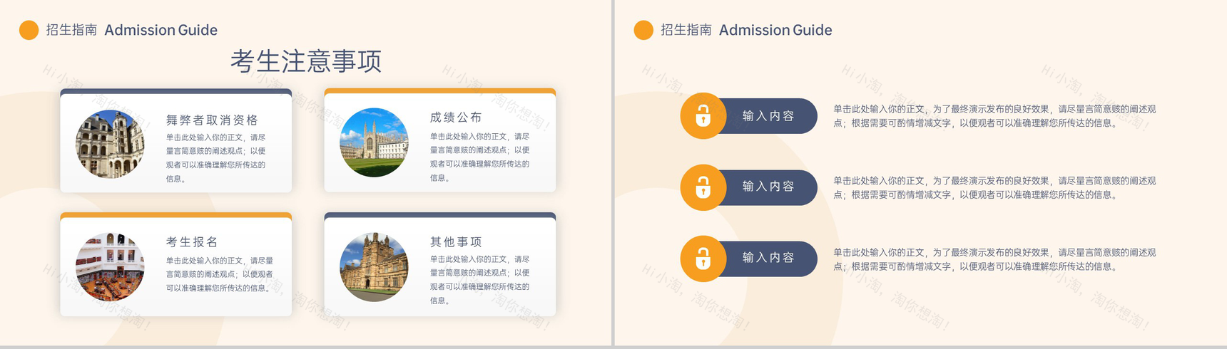 橙色欧美风大学招生简章校园简介招生规划PPT模板-9
