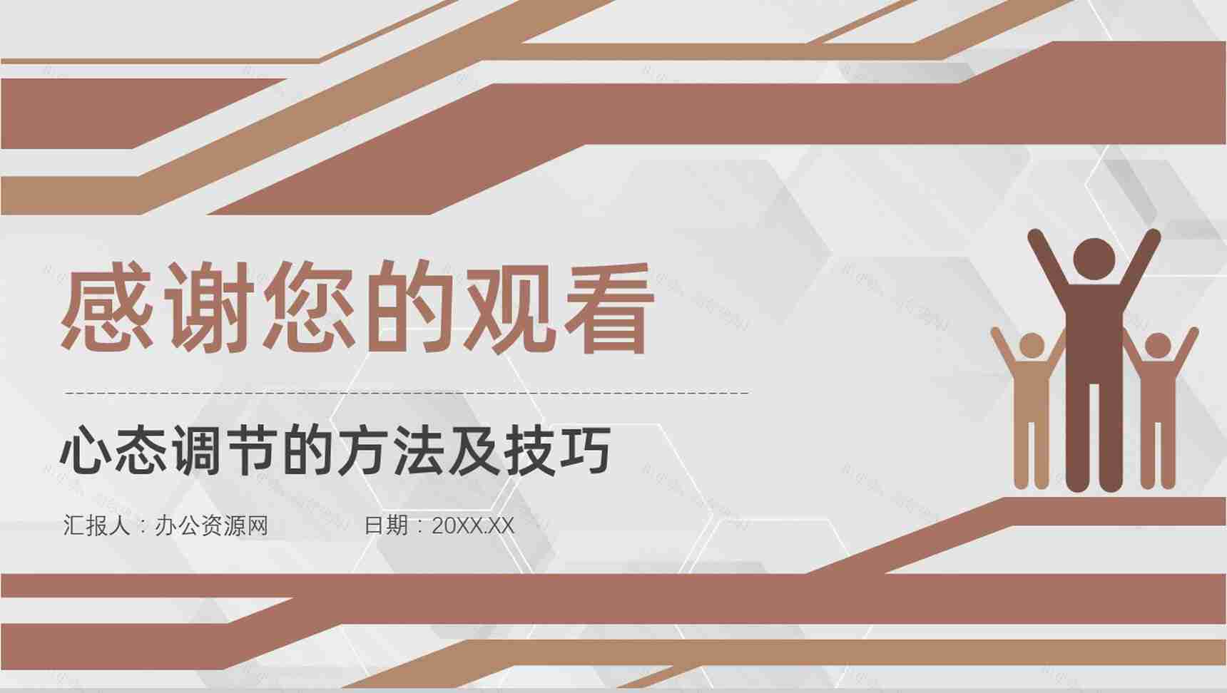 目标管理者优秀的心态调节的方法及技巧管理者心态培训课程PPT模板-11