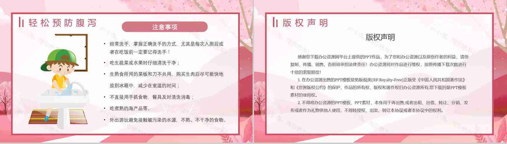 夏季腹泻的症状及治疗方法原因及防护健康宣传预防知识活动小结PPT模板-12