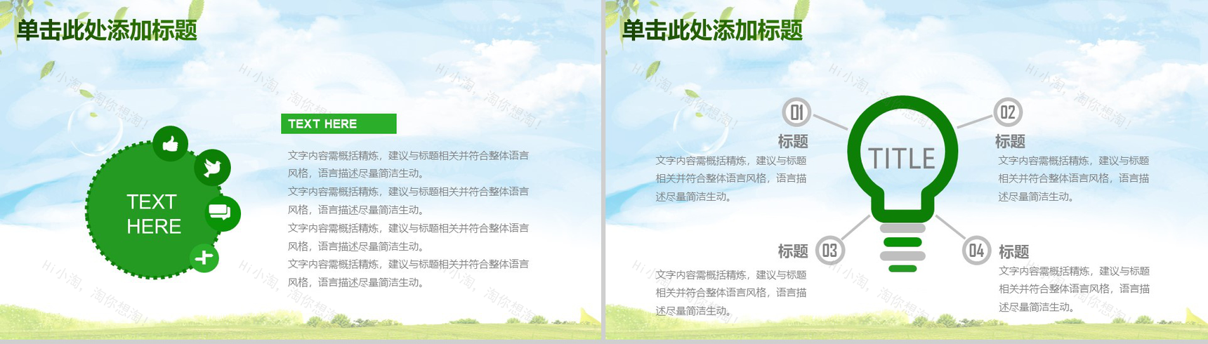 精美实用框架完整绿色家园环保生活年终总结新年计划PPT模板-5