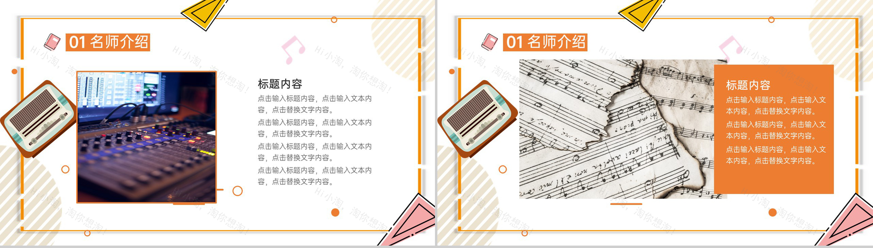 橙色卡通风音乐培训暑期兴趣班招生宣传PPT模板-4