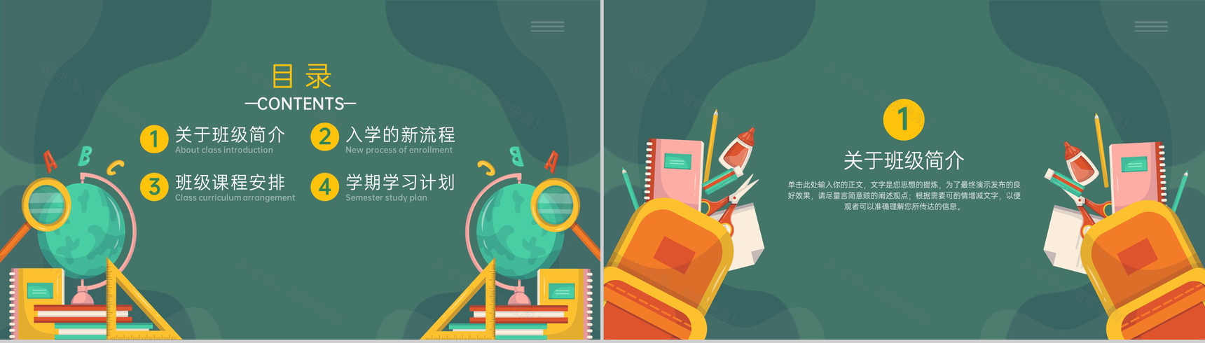 深绿扁平风开学季开学第一课新学期学习计划PPT模板-2