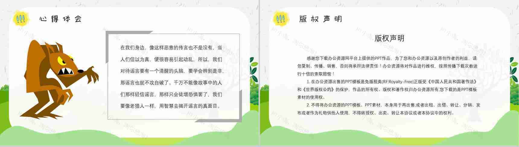 教师备课金近《狐狸打猎人》艺术特色名著知识点梳理PPT模板-11