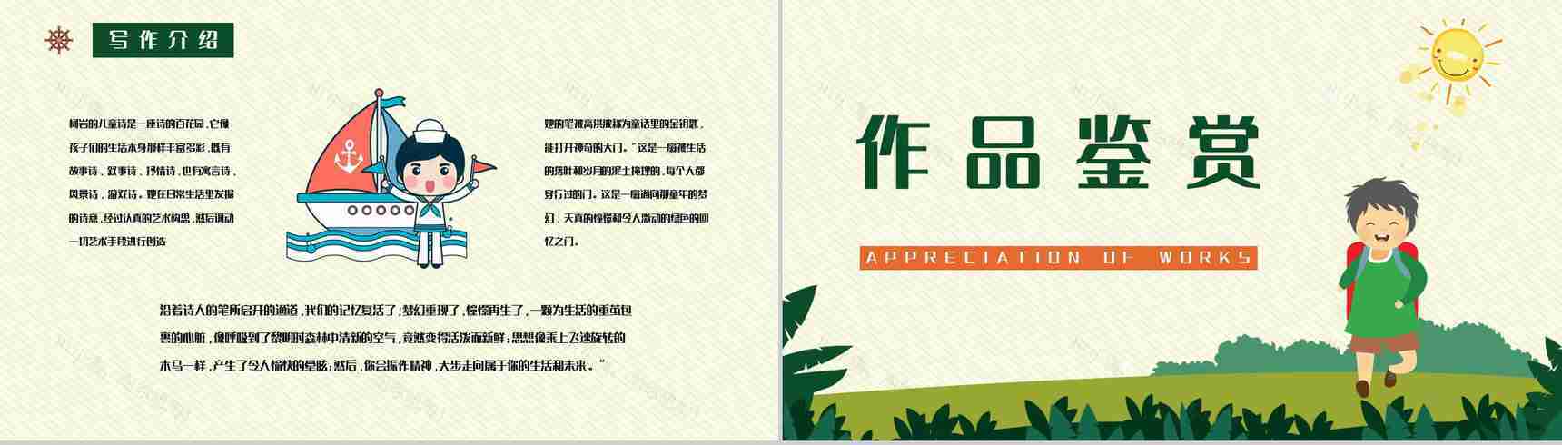中国当代作家柯岩所著《帽子的秘密》文学作品简介艺术特色分析PPT模板-4