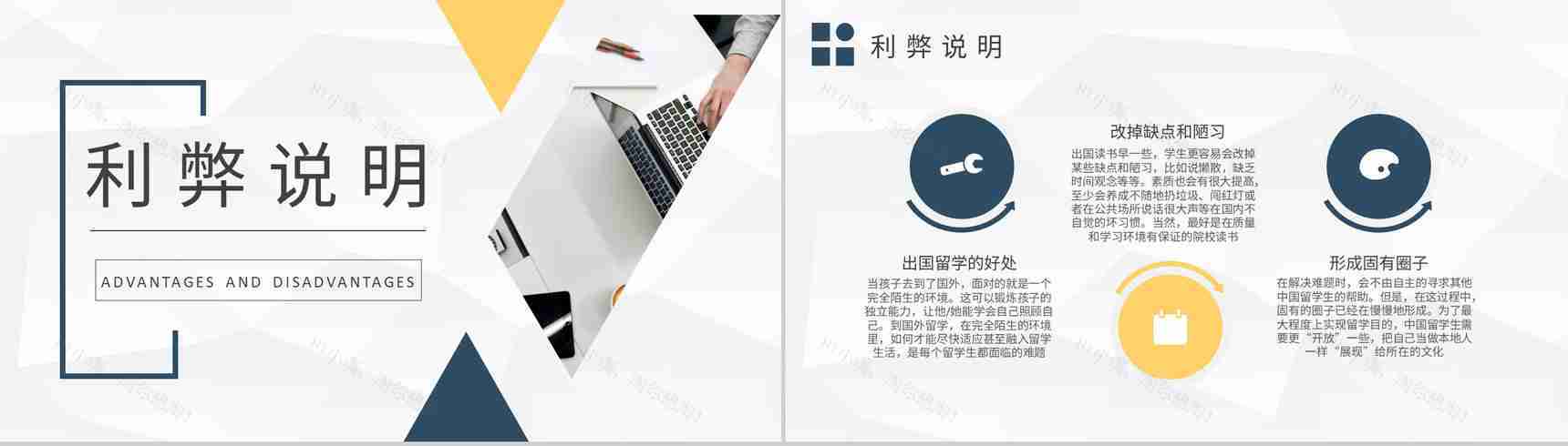 出国留学注意事项培训学生国外学业深造计划方案PPT模板-4