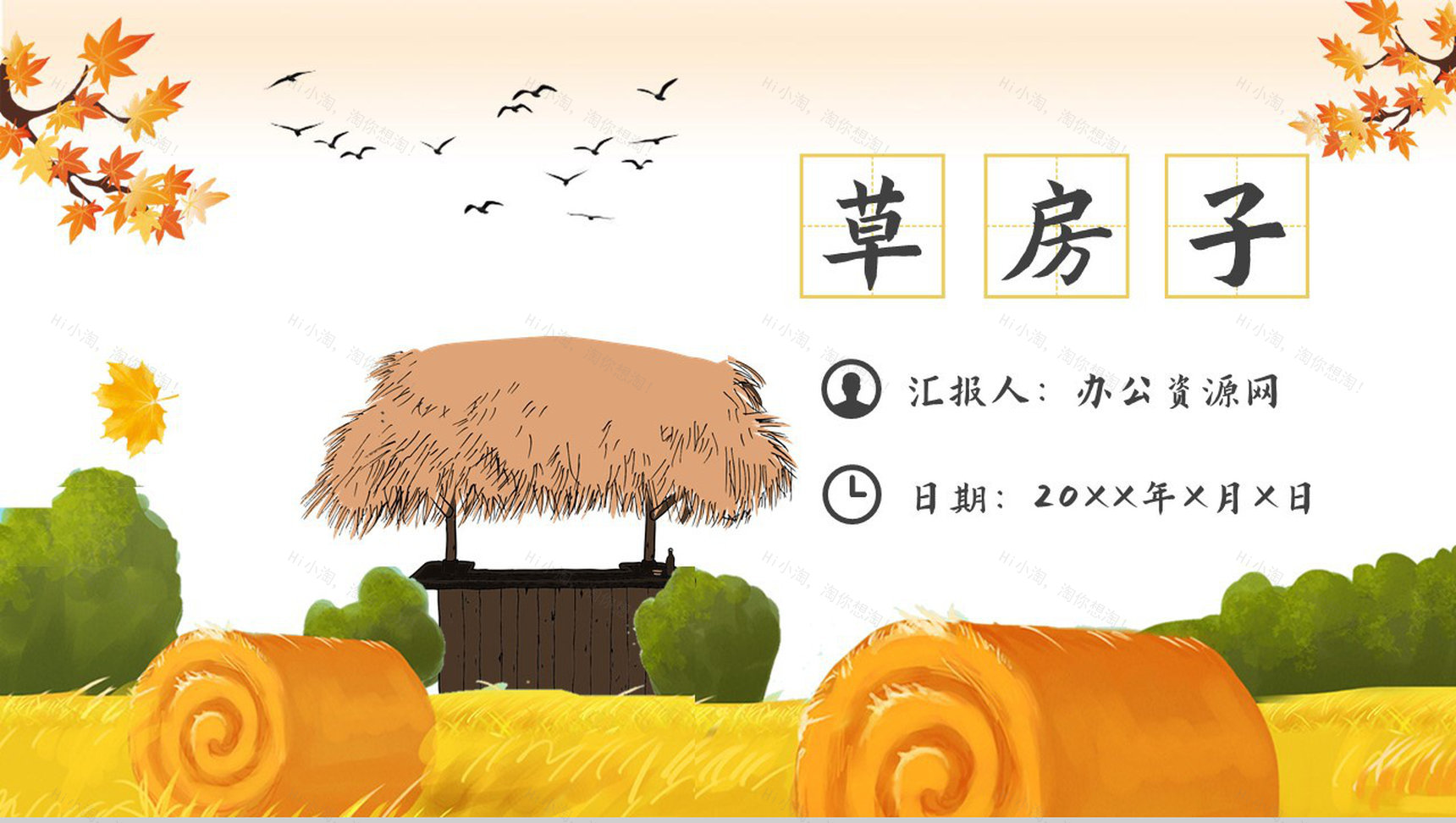 《草房子》内容作者简介读书分享名著逻辑梳理PPT模板-1