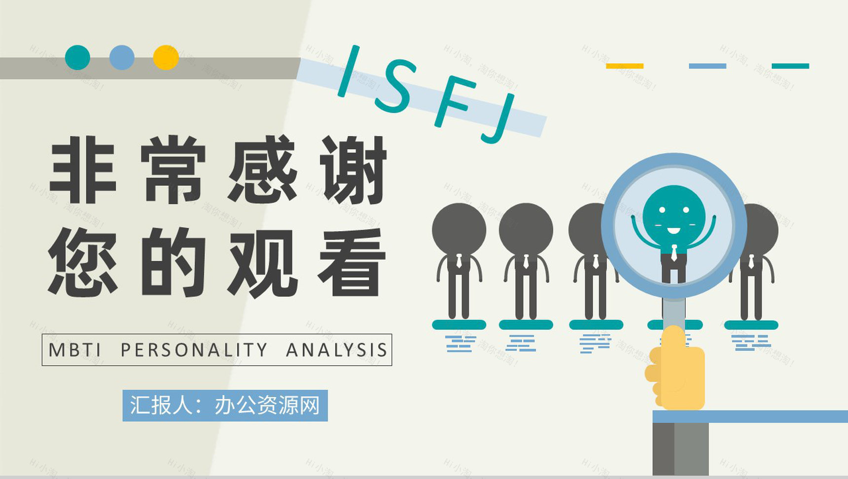 员工个性判断和分析MBTI性格分析ISFJ工作中的优势和劣势说明PPT模板-21