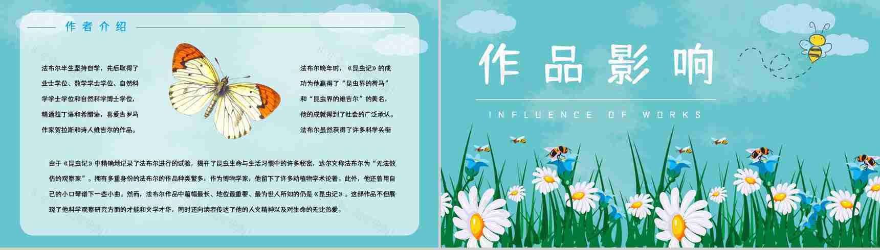 昆虫生物学图书《昆虫记》学生生物知识学习培训教师备课课件PPT模板-8