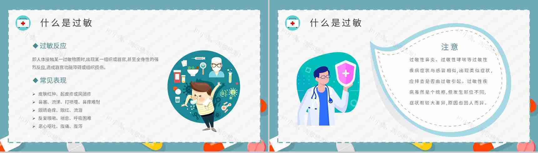 人体过敏的应急处理方法介绍药物过敏急救措施培训PPT模板-3