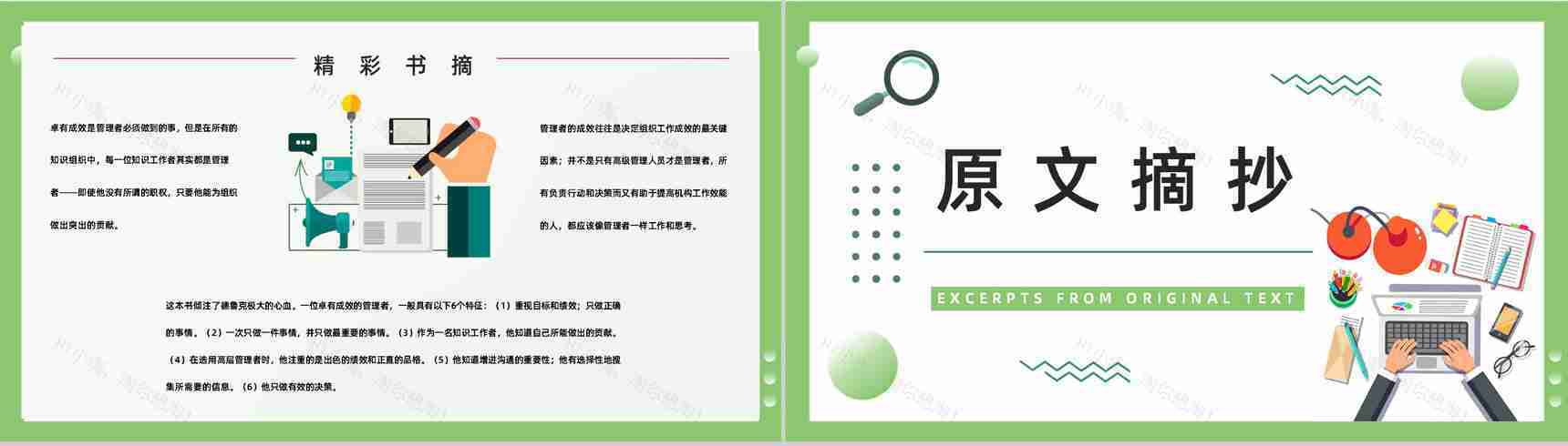 《卓有成效的管理者》内容简介图书解析鉴赏管理层员工必学知识培训PPT模板-3