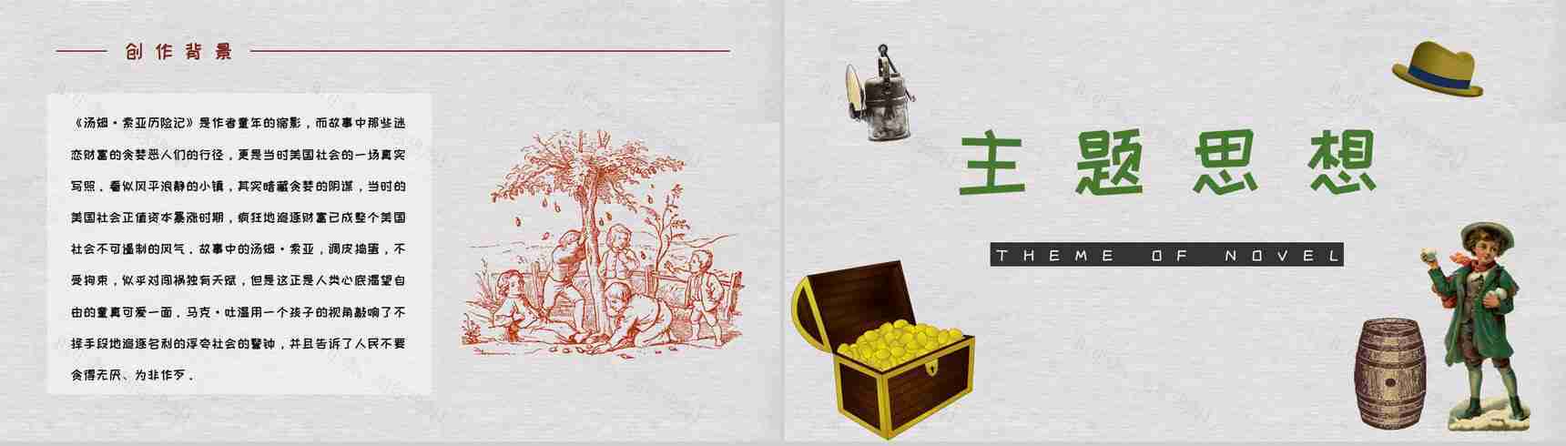 马克吐温所著经典长篇小说《汤姆索亚历险记》读书心得交流分享PPT模板-10