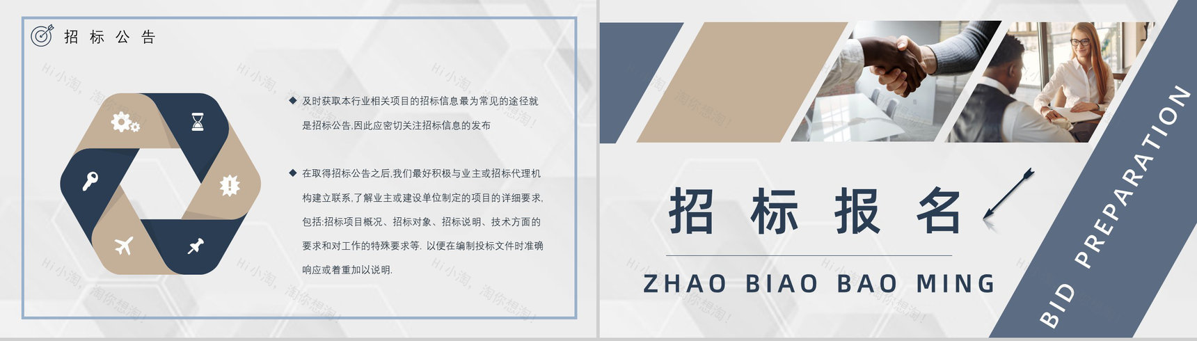 新手如何制作标书注意事项盖章要求投标商招投标培训宣传讲座PPT模板-5