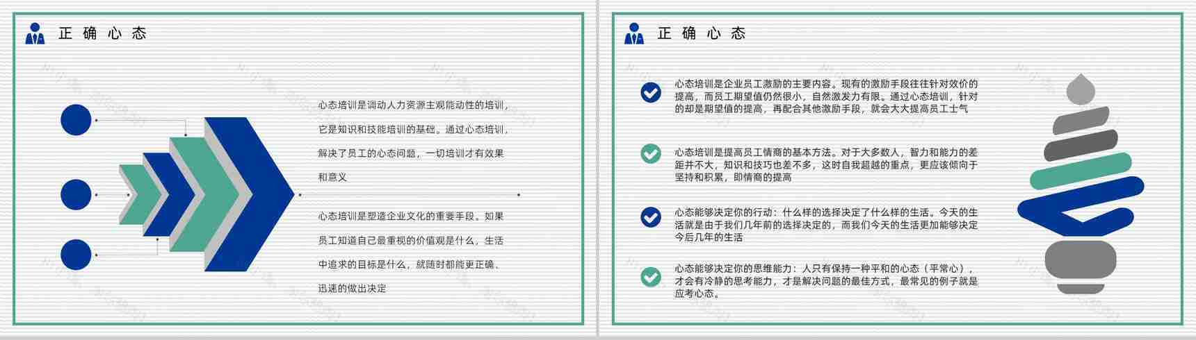 公司中高层管理人员心态培训知识学习职场员工心态调节方法技巧咨询PPT模板-6