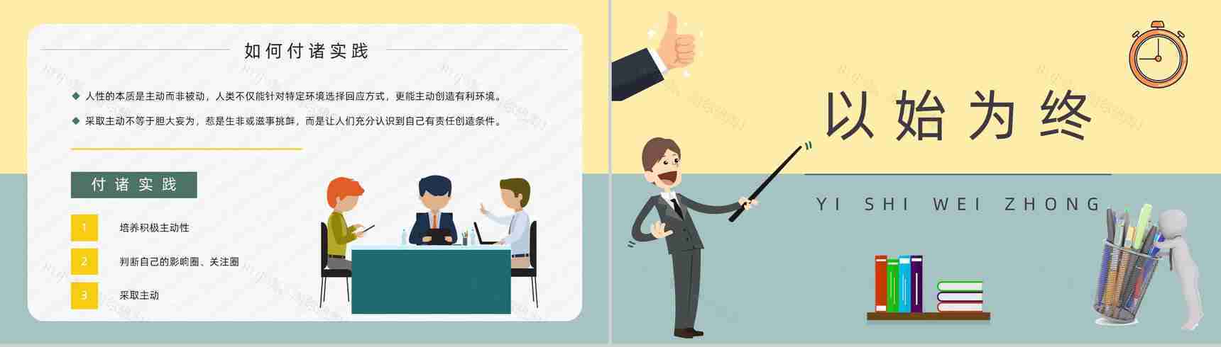 读书笔记史蒂芬柯维《高效能人士的七个习惯》内容简介企业管理培训课件PPT模板-9