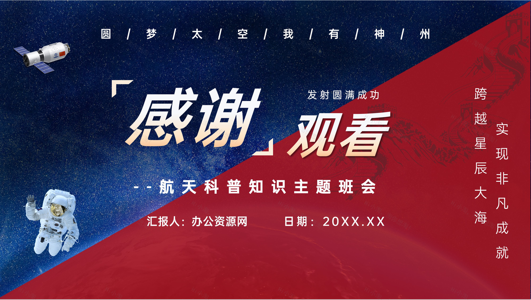 神舟十三号成功发射中国航天历程知识科普讲座中小学生主题班会PPT模板-11