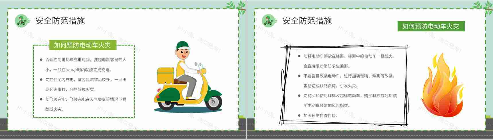 电动车电瓶车消防安全七严禁居民日常防火意识培训PPT模板-7