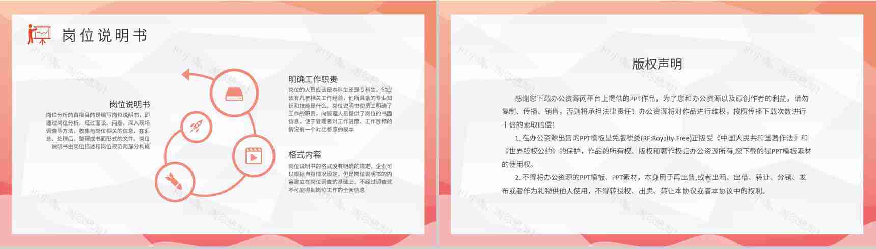 企业员工岗位职责分析培训实习生入职岗位能力评价PPT模板-8