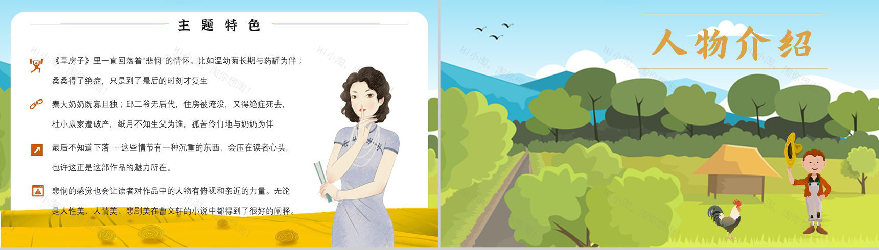 读书分享《草房子》内容简介名著导读PPT模板-4
