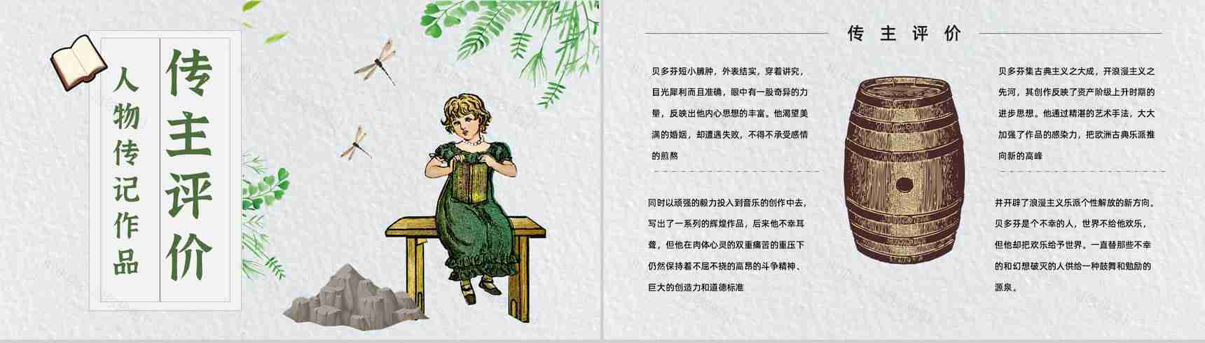 名著片段赏析罗曼罗兰《名人传》内容简介教育培训PPT模板-8