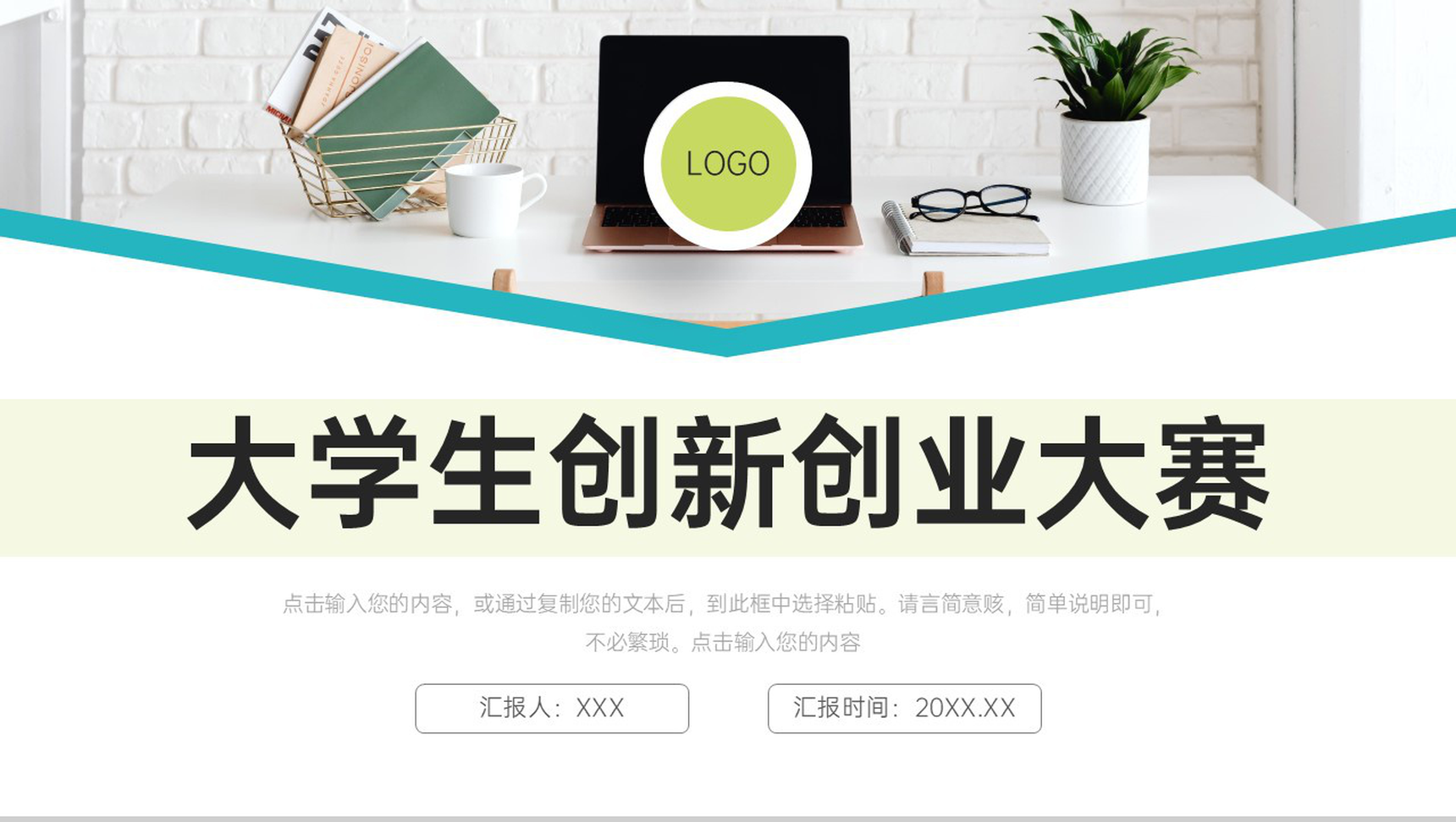 清新简洁大学生创新创业大赛项目计划书PPT模板