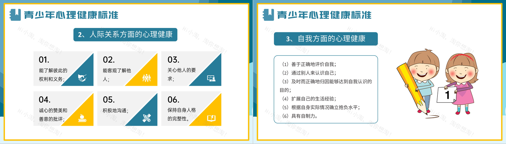 卡通青少年心理健康咨询教育培训PPT模板-9