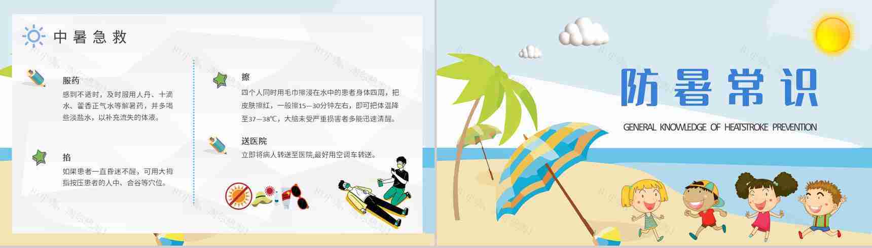 学生暑期出行防护措施夏季防中暑安全知识学习PPT模板-3