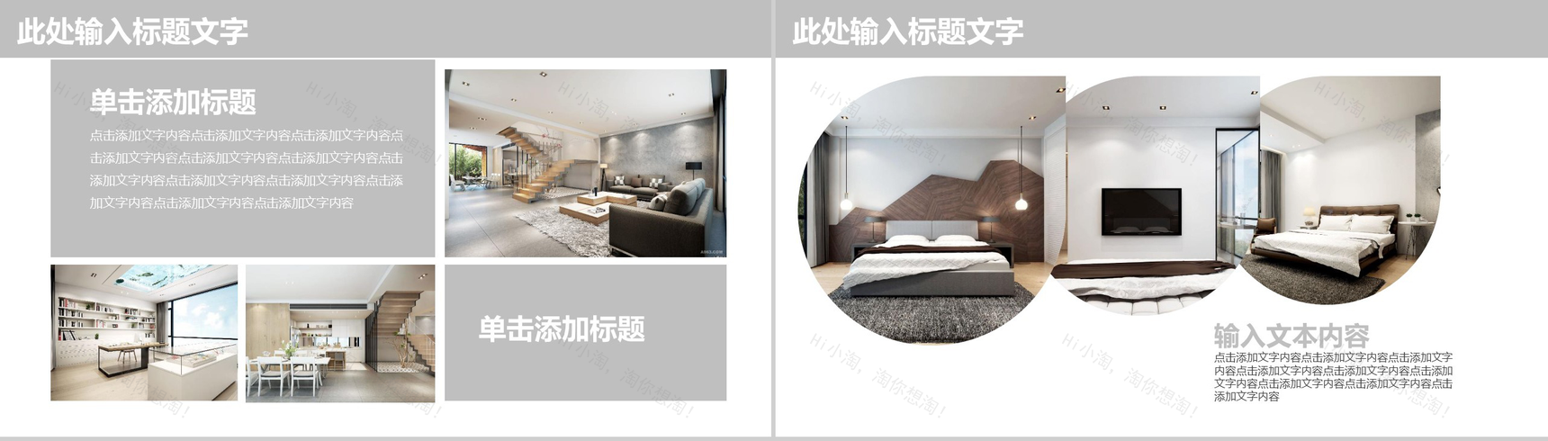 个性极简室内广告设计策划PPT模板-4