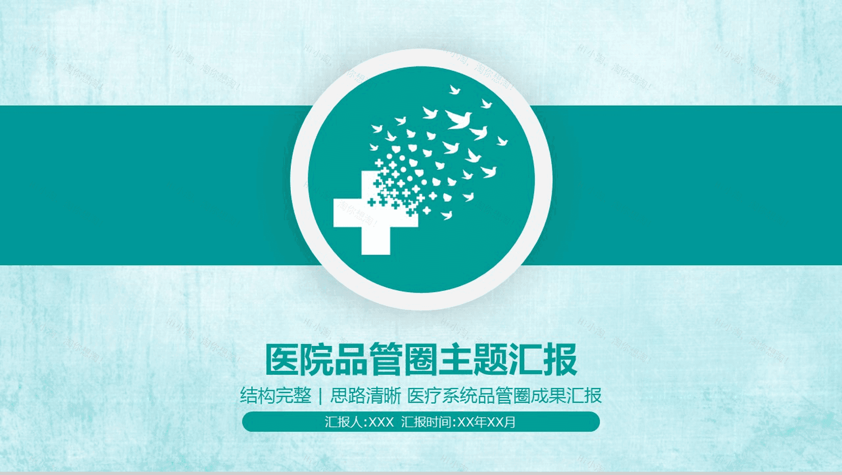 绿色简洁结构完整医疗系统成果汇报PPT模板-1