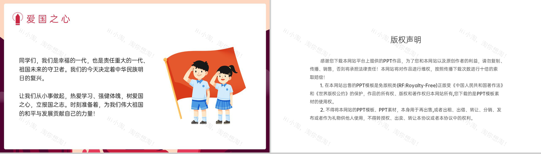 红色中国风国防知识宣讲教育主题班会PPT模板-11