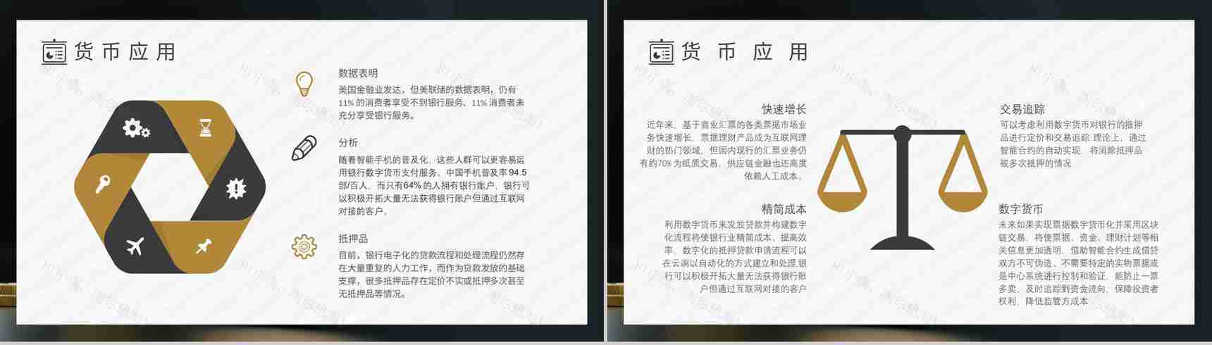 数字货币的前景和未来发展好处PPT模板-7