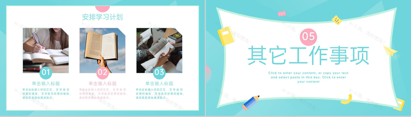 青粉小清新开学第一课教育教学开学班会主题PPT模板-11