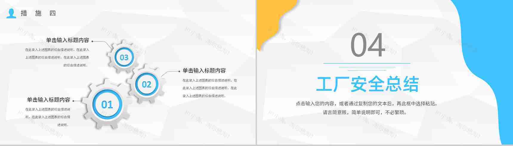 工厂安全管理规范总结员工车间管理工作内容培训PPT模板-9
