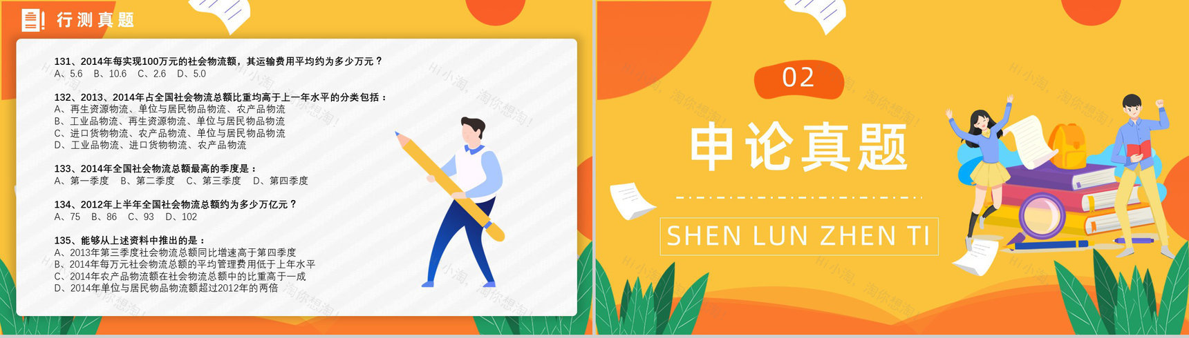 2016年国考公务员真题副省级行测申论答案解析考前冲刺必备PPT模板-23