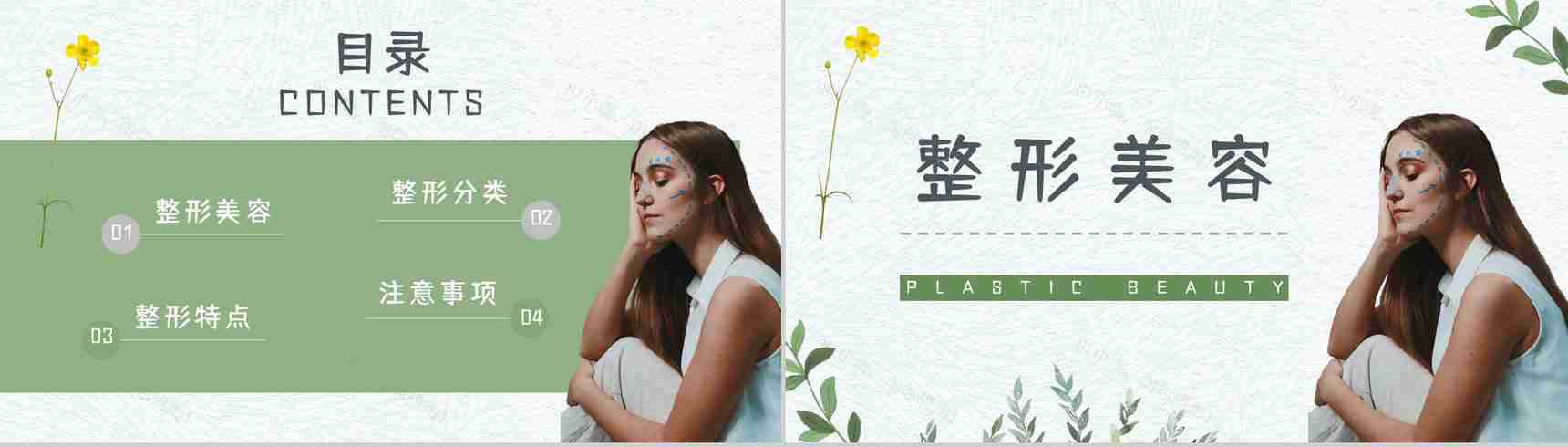 医美行业整形美容医疗机构宣传美容护理项目介绍宣传PPT模板-2