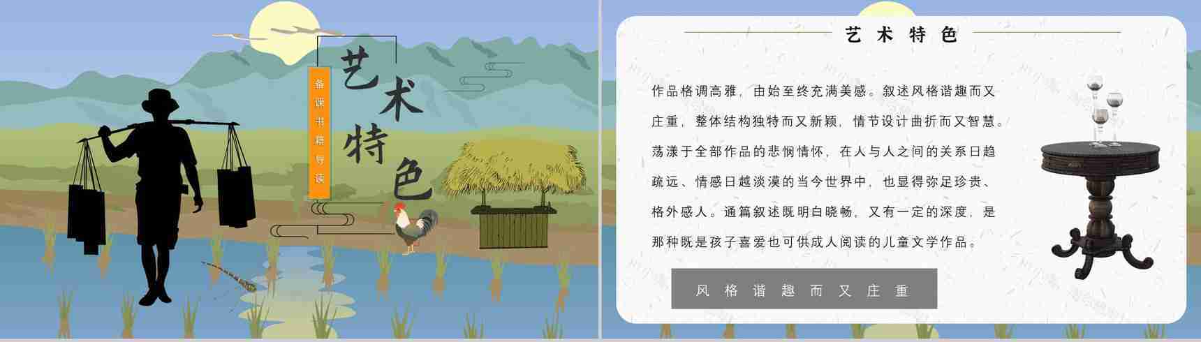 读书笔记《草房子》人物分析名著片段赏析PPT模板-6