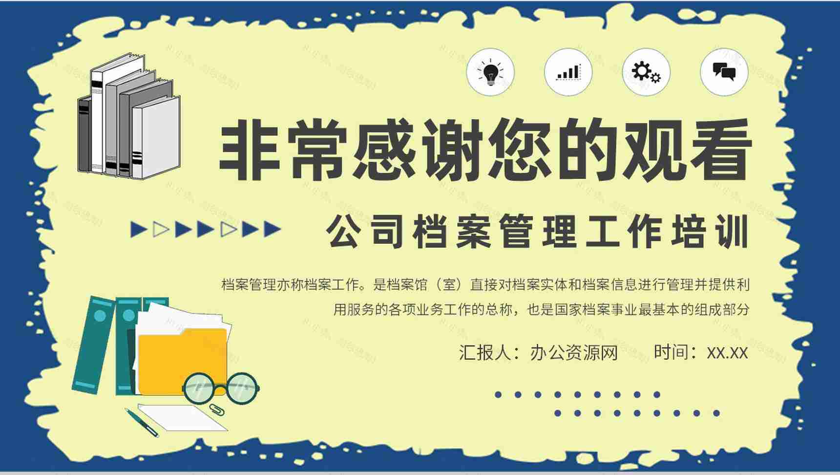 档案管理制度构成内容总结公司财务合同管理工作培训PPT模板-9